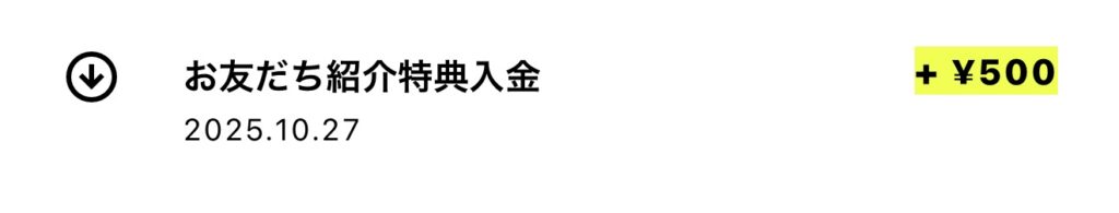 みんなの銀行 お友だち紹介特典入金500円