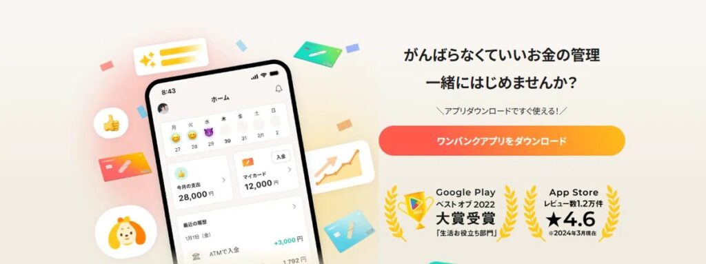 ワンバンク(旧B/43)の友達招待キャンペーン