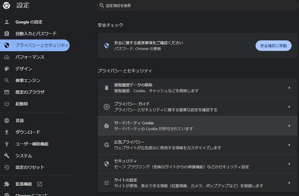 閲覧履歴のデータ削除