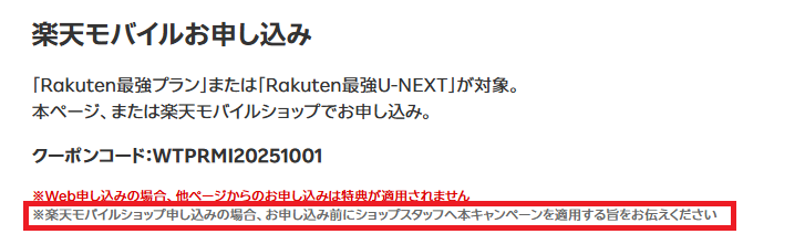三木谷キャンペーンのクーポンコード入力忘れに注意