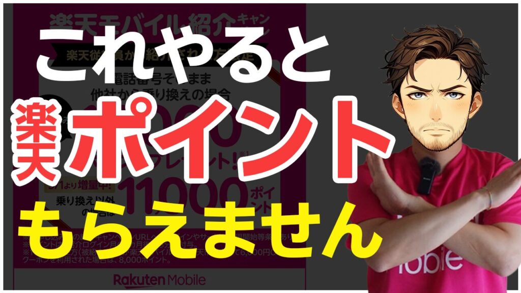 楽天モバイル社員紹介リンクの注意点と利用方法を解説