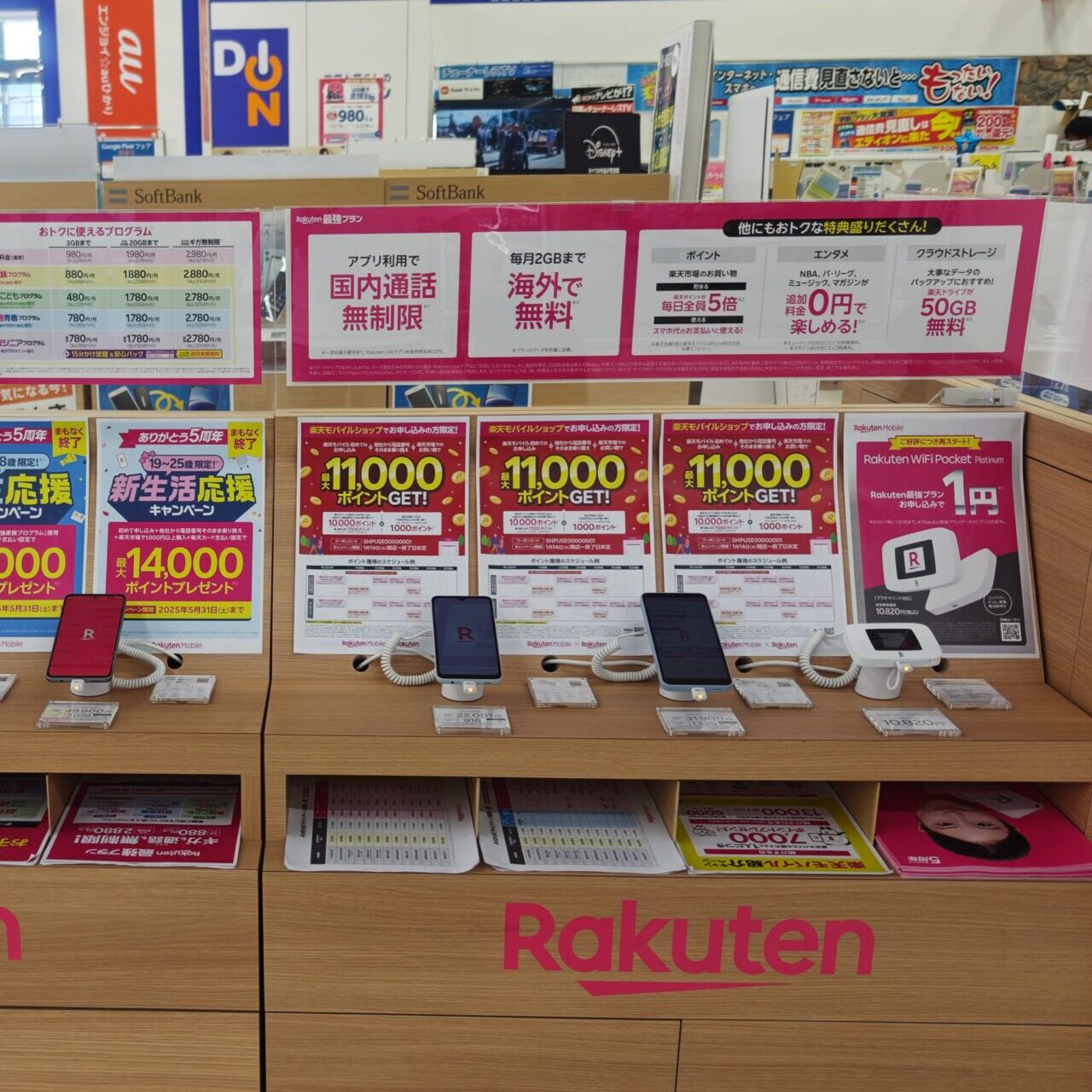 楽天モバイルショップ｜スマホ端末、モバイルWifiルーター、ホームルーターのディスプレイ