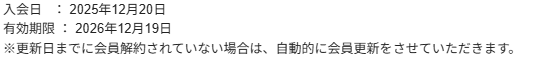 楽天ゴルフ俱楽部会員の有効期限