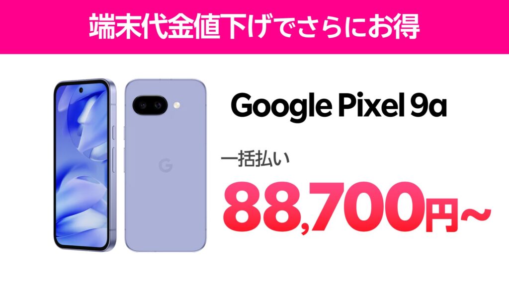 楽天モバイル Google pixel 9a 値下げ