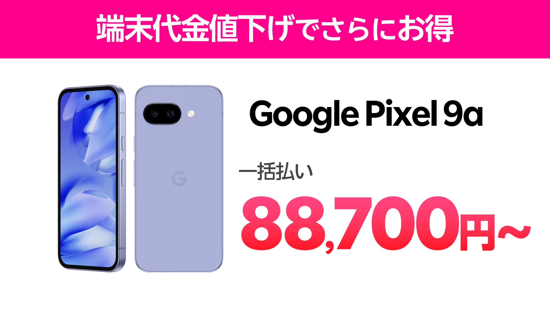 楽天モバイル Google pixel 9a 値下げ