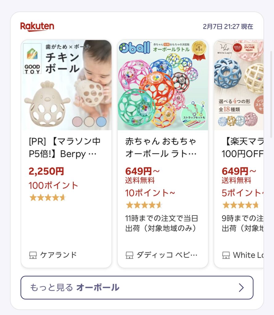 Rakuten AI回答。楽天市場で販売中のグッズ