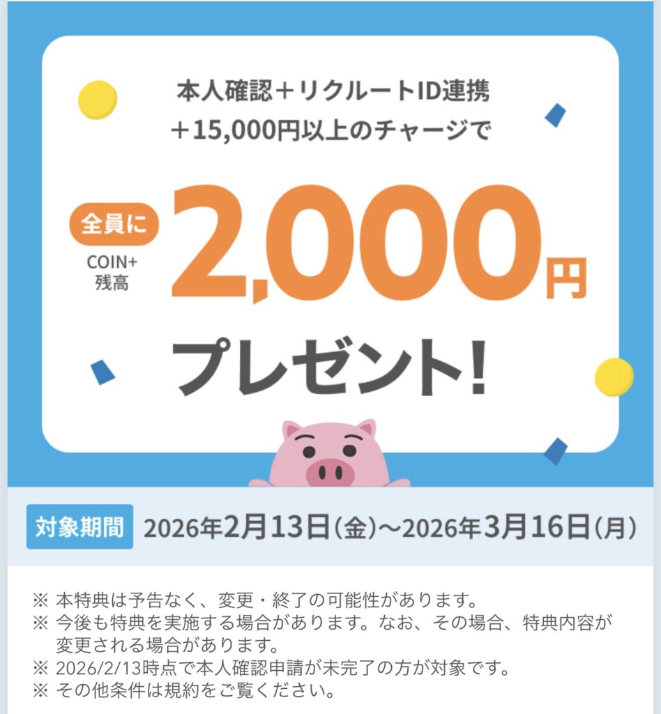 26年3月16日〆｜本人確認＋15000円以上入金で2,000円獲得