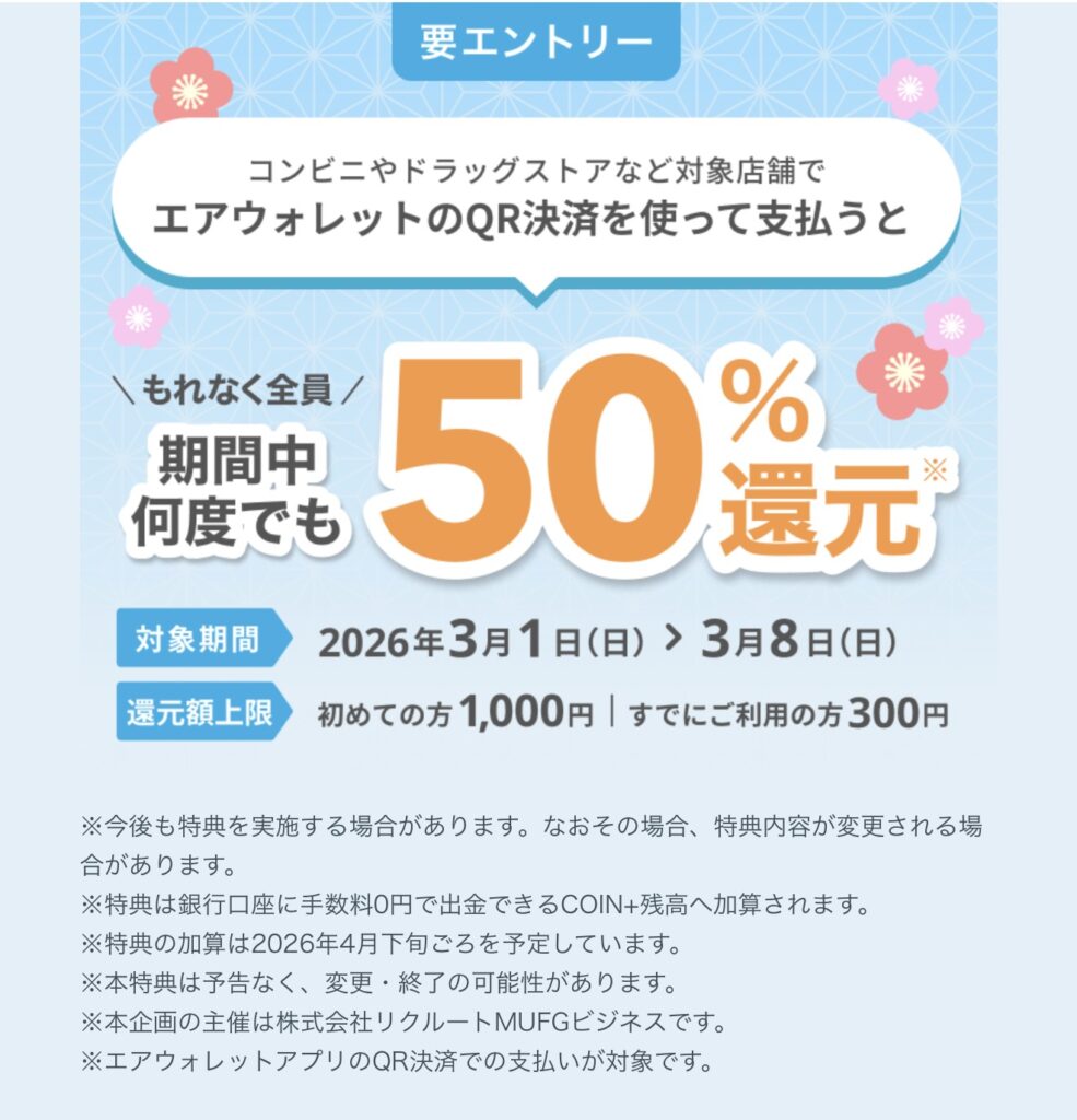 最大1,000円プレゼント！QR決済で50％還元