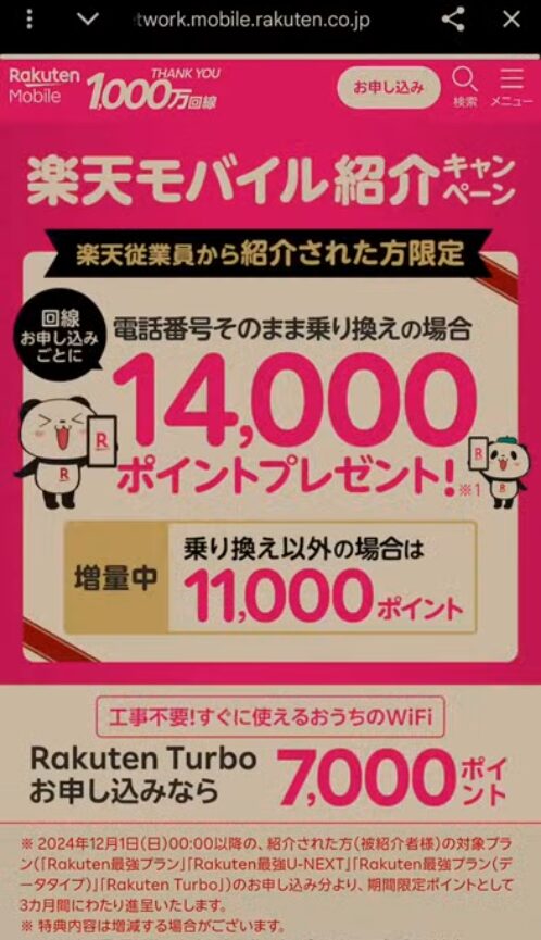 従業員紹介キャンペーン公式ページ