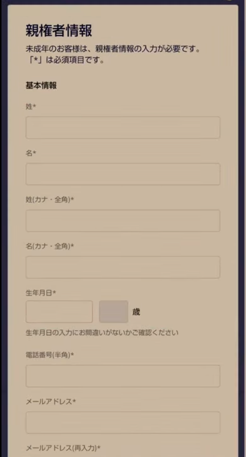 親権者情報を入力