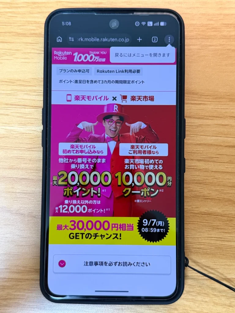 楽天モバイルと楽天市場のキャンペーン広告