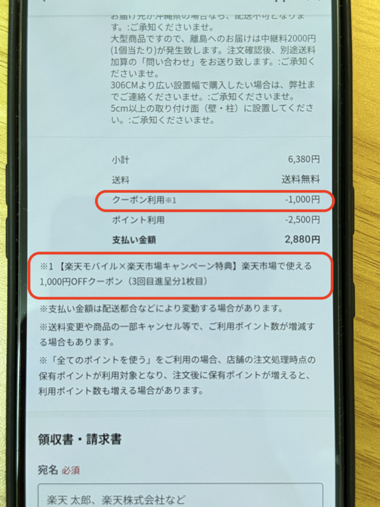 楽天市場で藤森キャンペーンの1,000円オフクーポンを利用