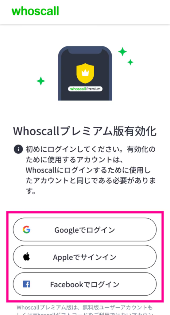 お申し込み後に届いたメールに記載されているアプリのダウンロード用URLよりSNSアカウントの登録画面にアクセスしてください。いずれかのSNSアカウントをタップし、登録を行ってください。