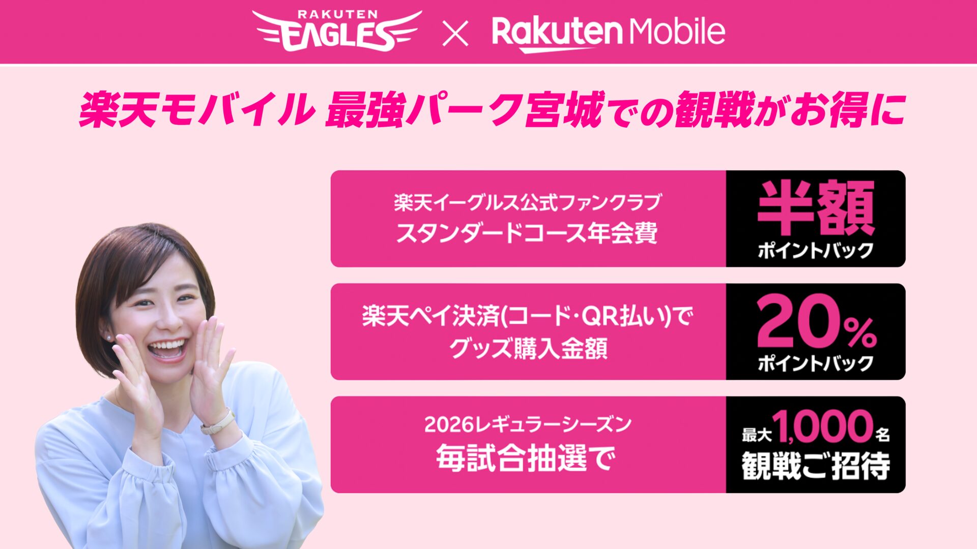 楽天モバイル 最強パーク宮城で使えるキャンペーン