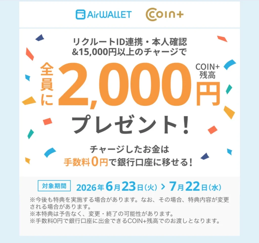 airwallet-invitation-reward.webp AirWALLET友だち招待特典10万円プレゼント