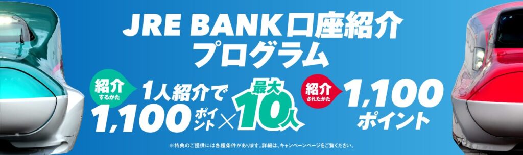 2026年最新　JRE BANK 口座紹介キャンペーン