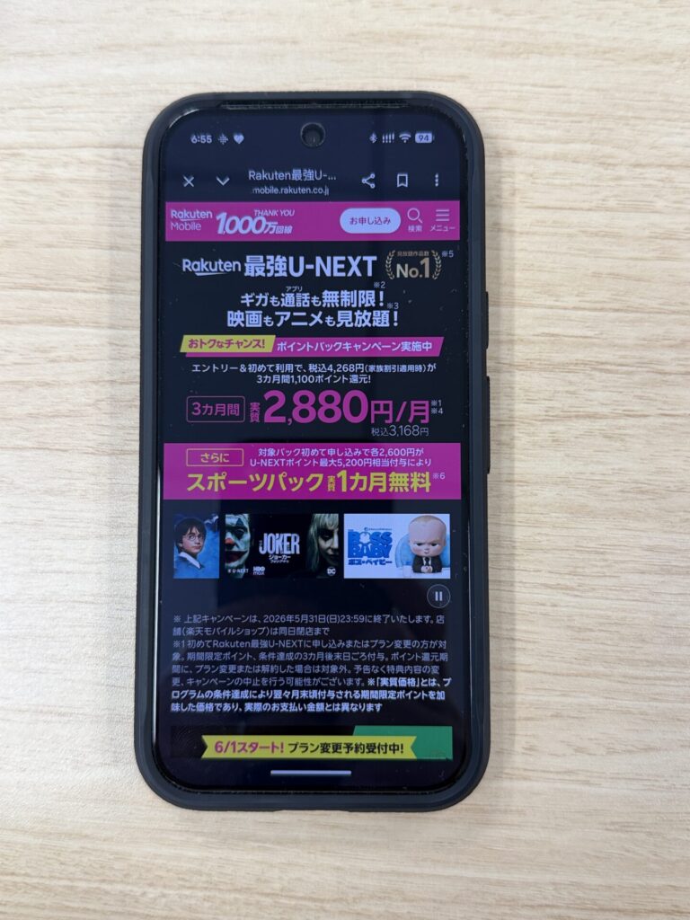 楽天モバイル Rakuten最強プラン 料金プランページ