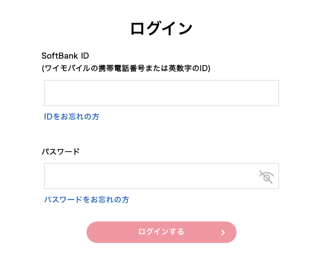 My Y!mobile(Web)ログイン画面