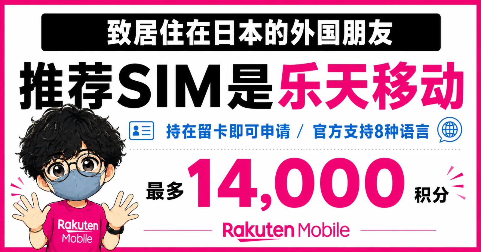 rakuten-mobile-sim-recommendation.webp 楽天モバイルのSIMを外国人におすすめ
