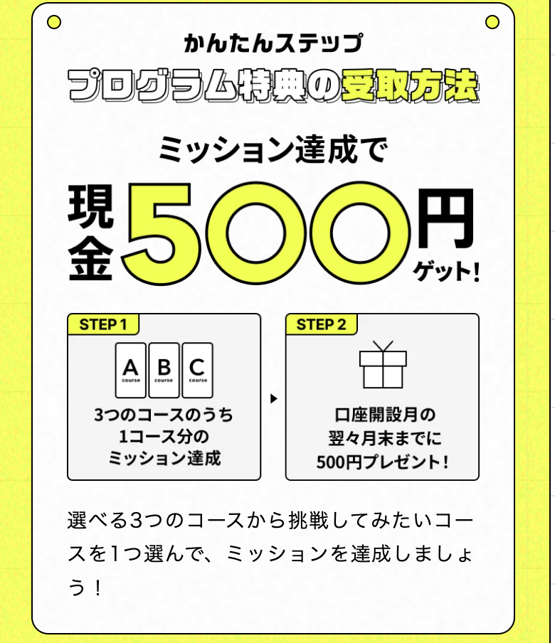 みんなの銀行サービス体験プログラム