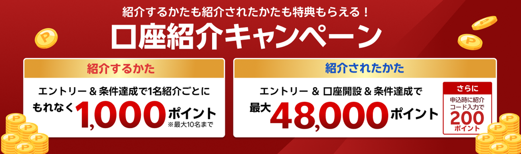 楽天銀行口座紹介キャンペーン2026年10月開催