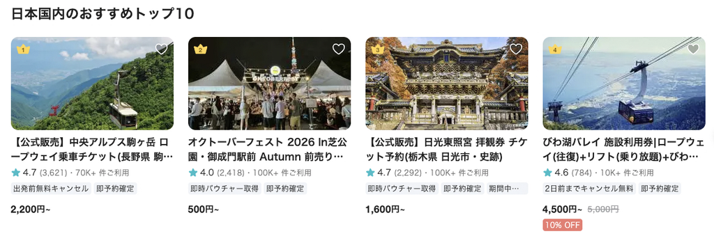 KKday 日本国内のおすすめTOP10